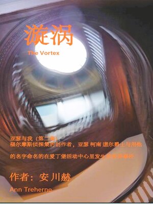 cover image of The Vortex 漩涡